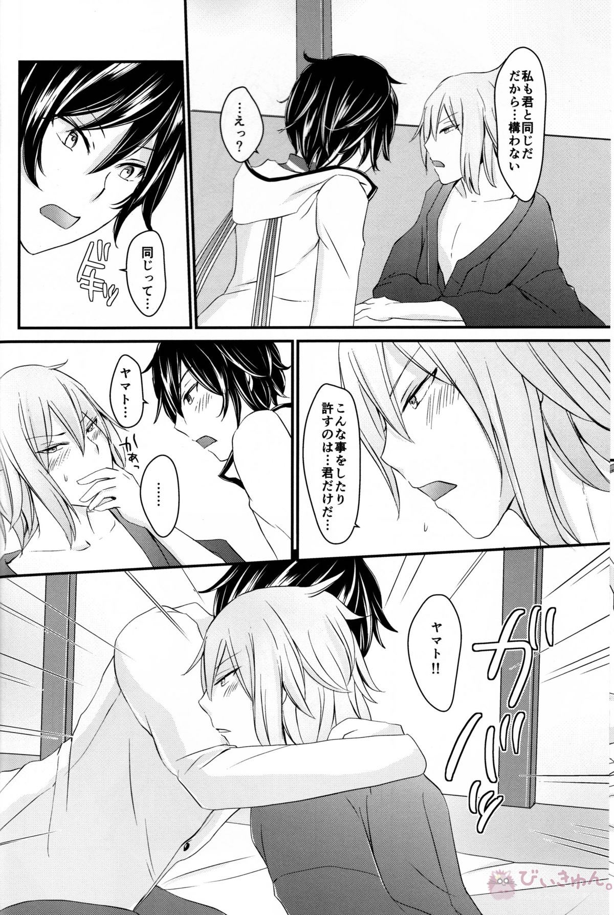 龍の秘め事【デビルサバイバー/主人公×ヤマト】 page 15