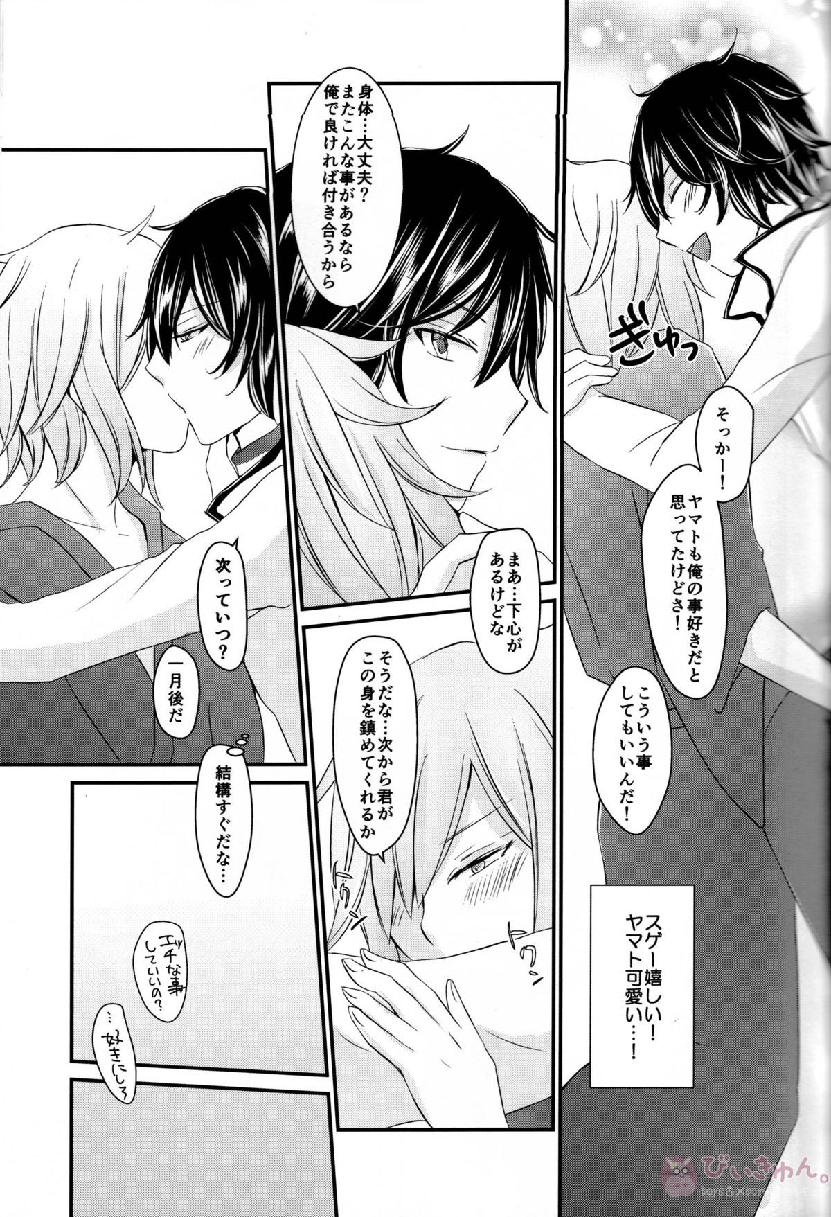 龍の秘め事【デビルサバイバー/主人公×ヤマト】 page 16