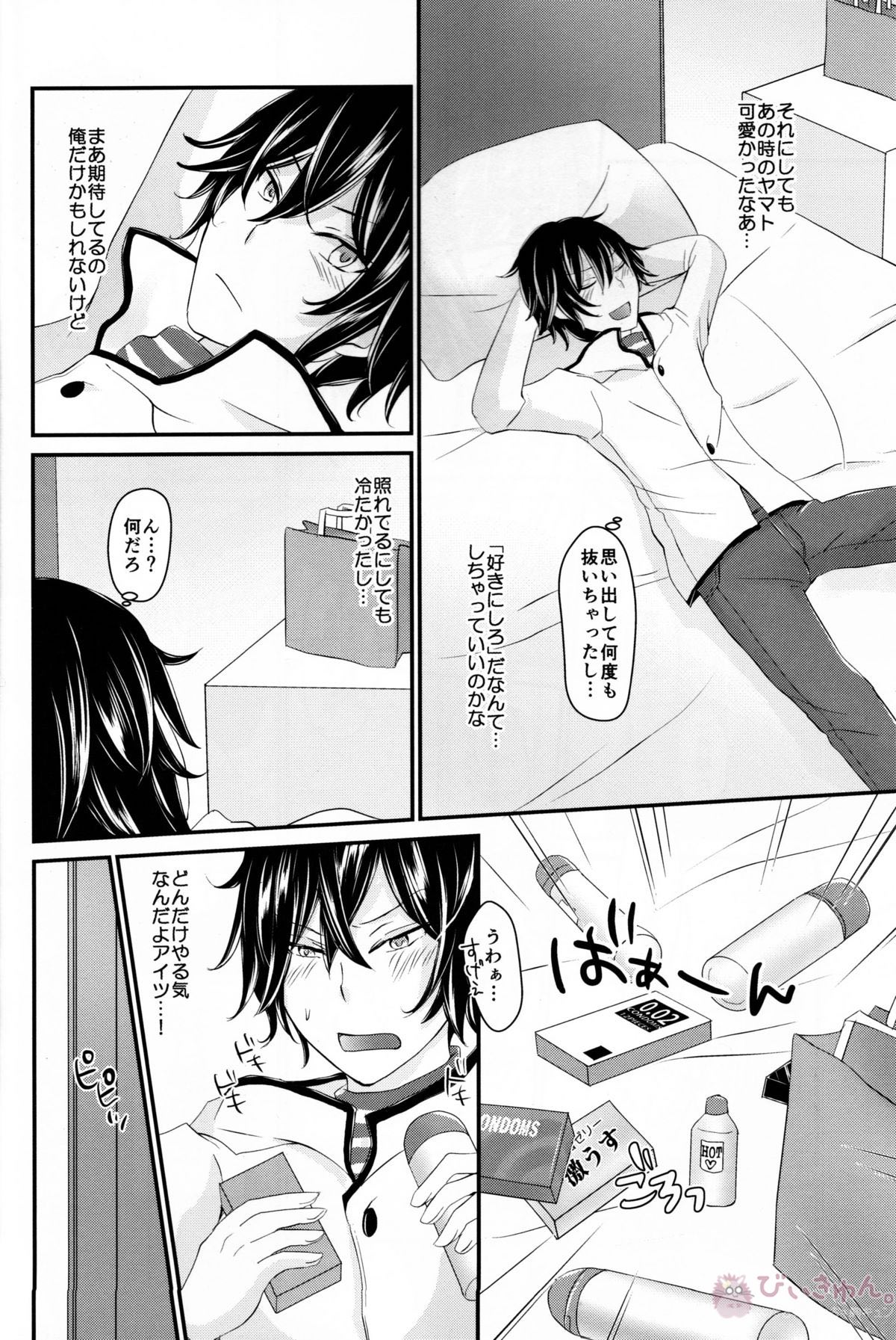 龍の秘め事【デビルサバイバー/主人公×ヤマト】 page 17