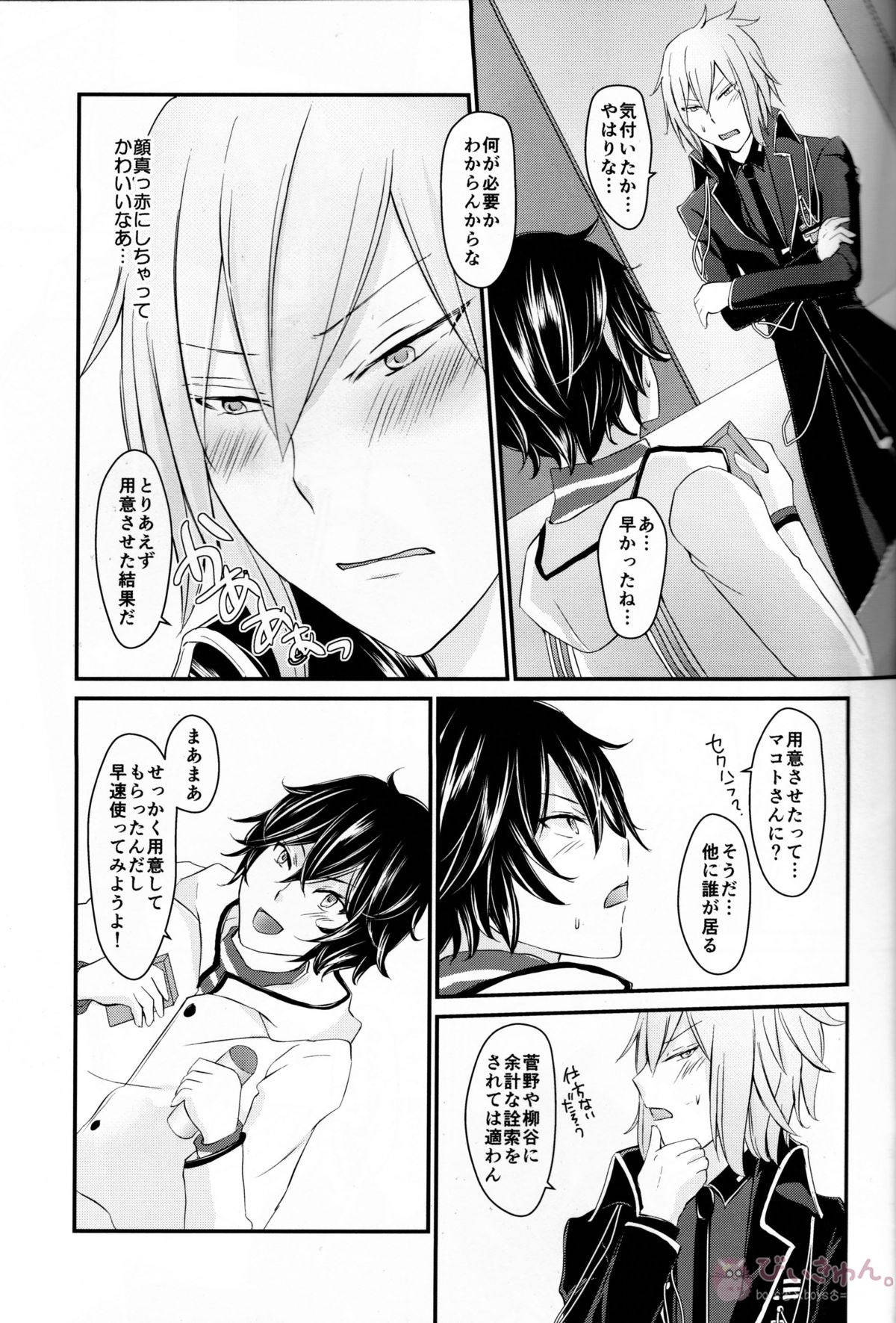 龍の秘め事【デビルサバイバー/主人公×ヤマト】 page 18