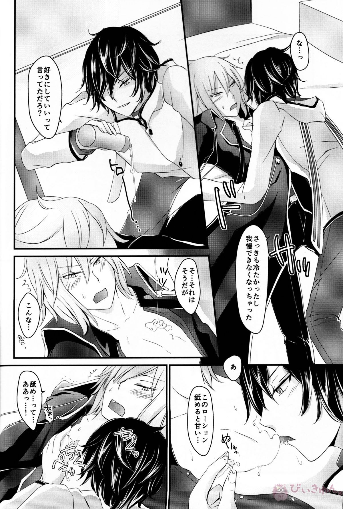 龍の秘め事【デビルサバイバー/主人公×ヤマト】 page 19