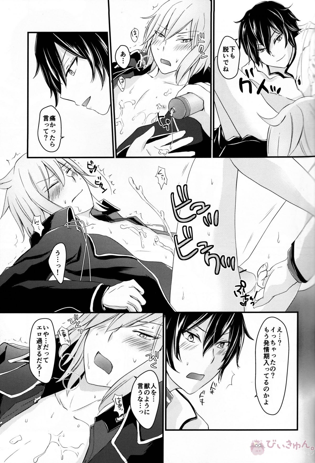 龍の秘め事【デビルサバイバー/主人公×ヤマト】 page 20