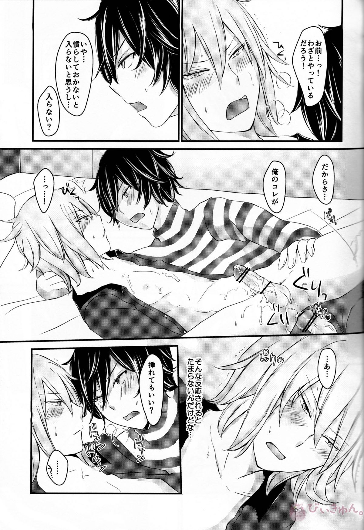 龍の秘め事【デビルサバイバー/主人公×ヤマト】 page 22
