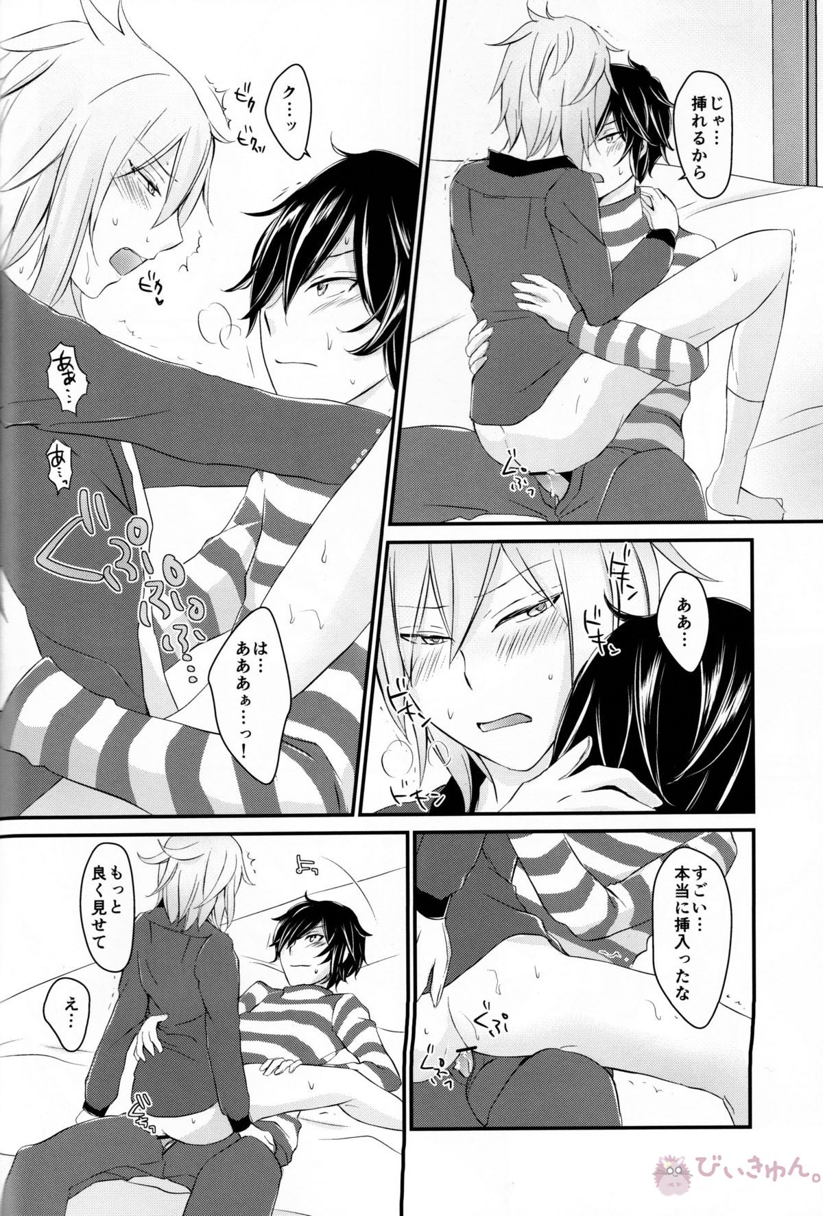 龍の秘め事【デビルサバイバー/主人公×ヤマト】 page 23