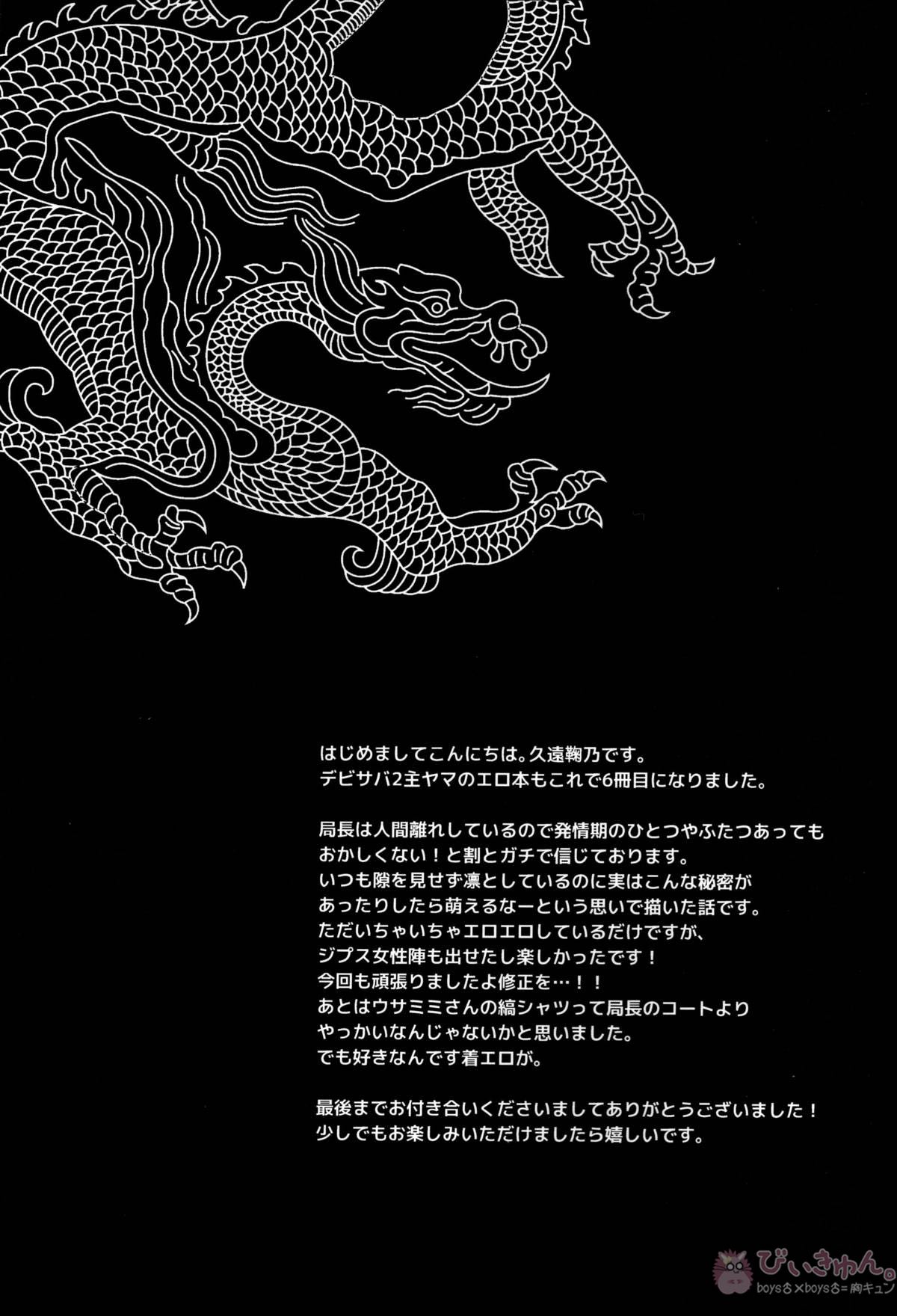 龍の秘め事【デビルサバイバー/主人公×ヤマト】 page 28