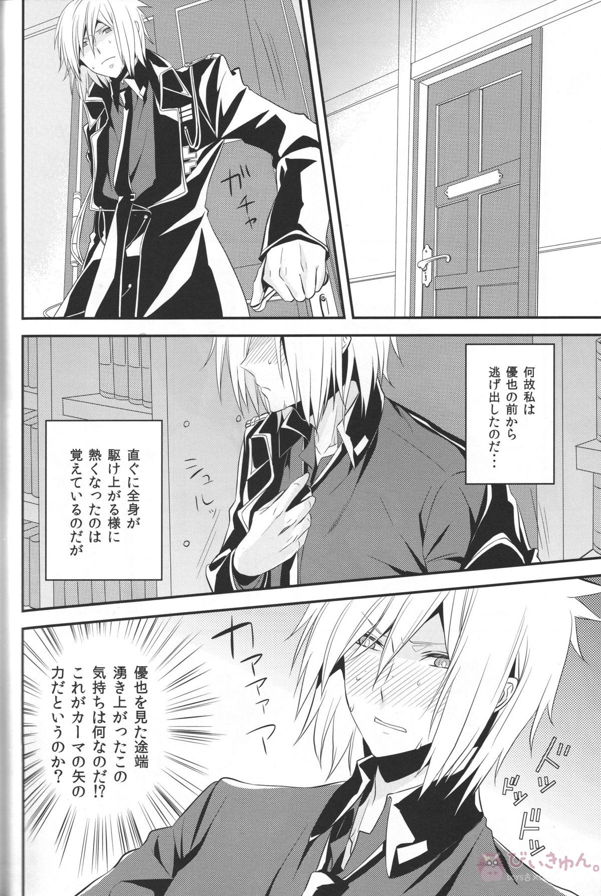 デビルインマインド【デビルサバイバー/ヤマト×主人公】 page 11