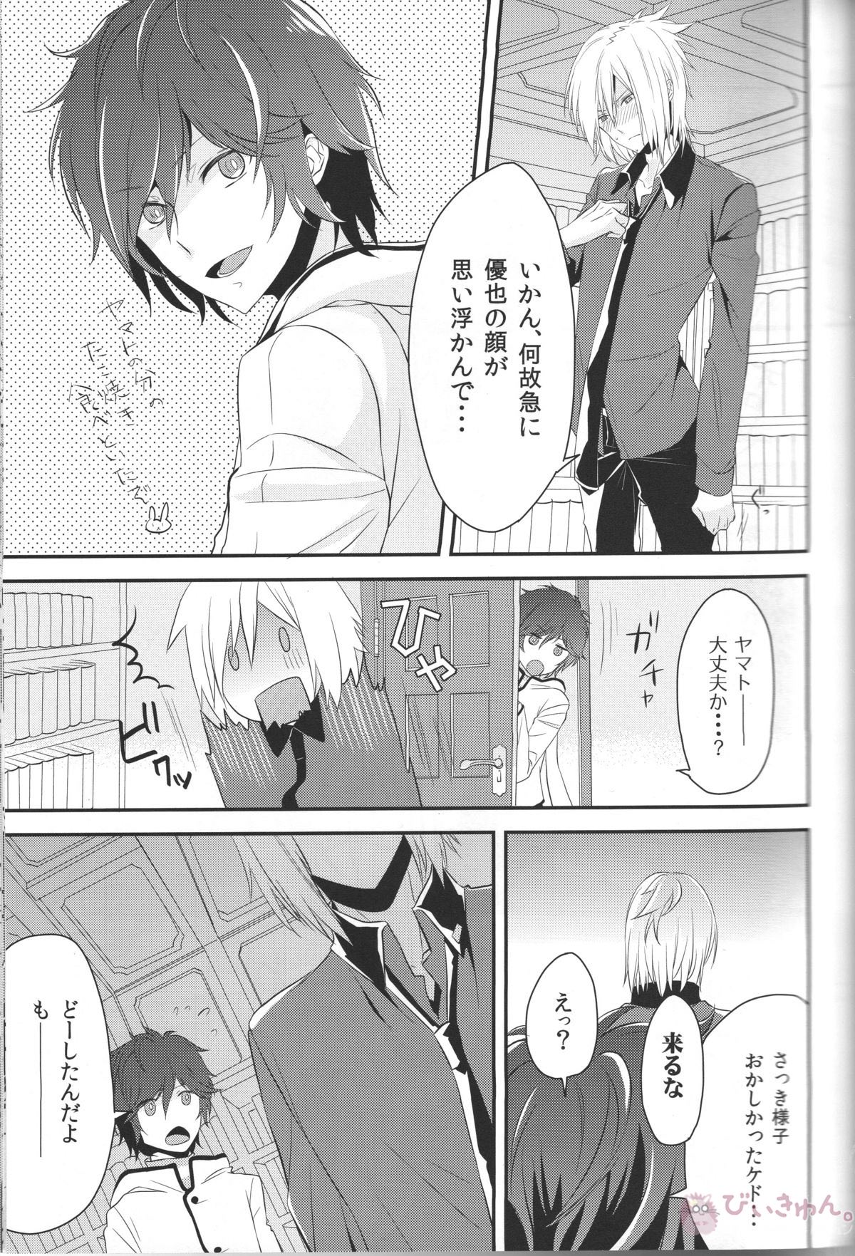デビルインマインド【デビルサバイバー/ヤマト×主人公】 page 12
