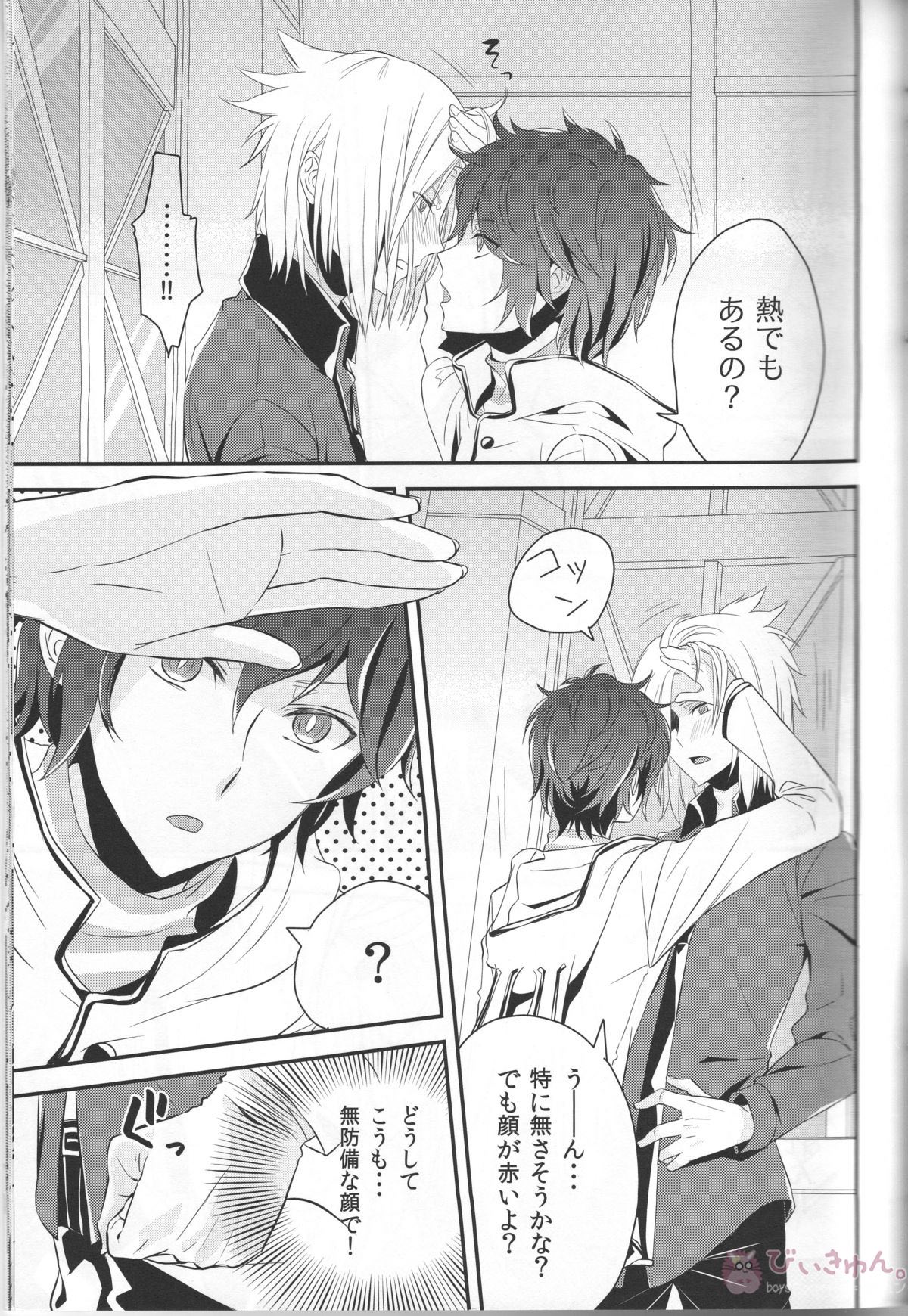 デビルインマインド【デビルサバイバー/ヤマト×主人公】 page 14
