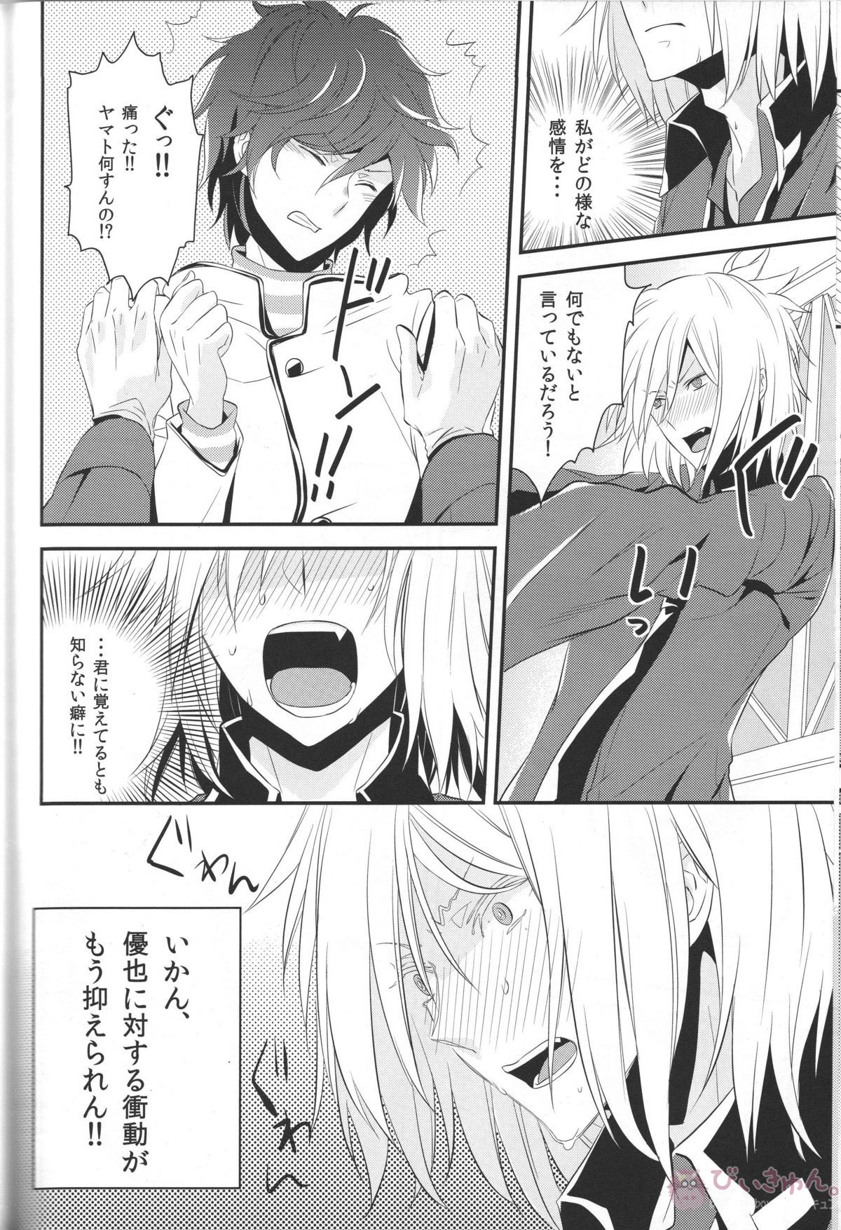 デビルインマインド【デビルサバイバー/ヤマト×主人公】 page 15
