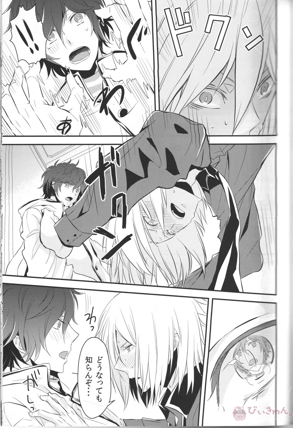 デビルインマインド【デビルサバイバー/ヤマト×主人公】 page 16