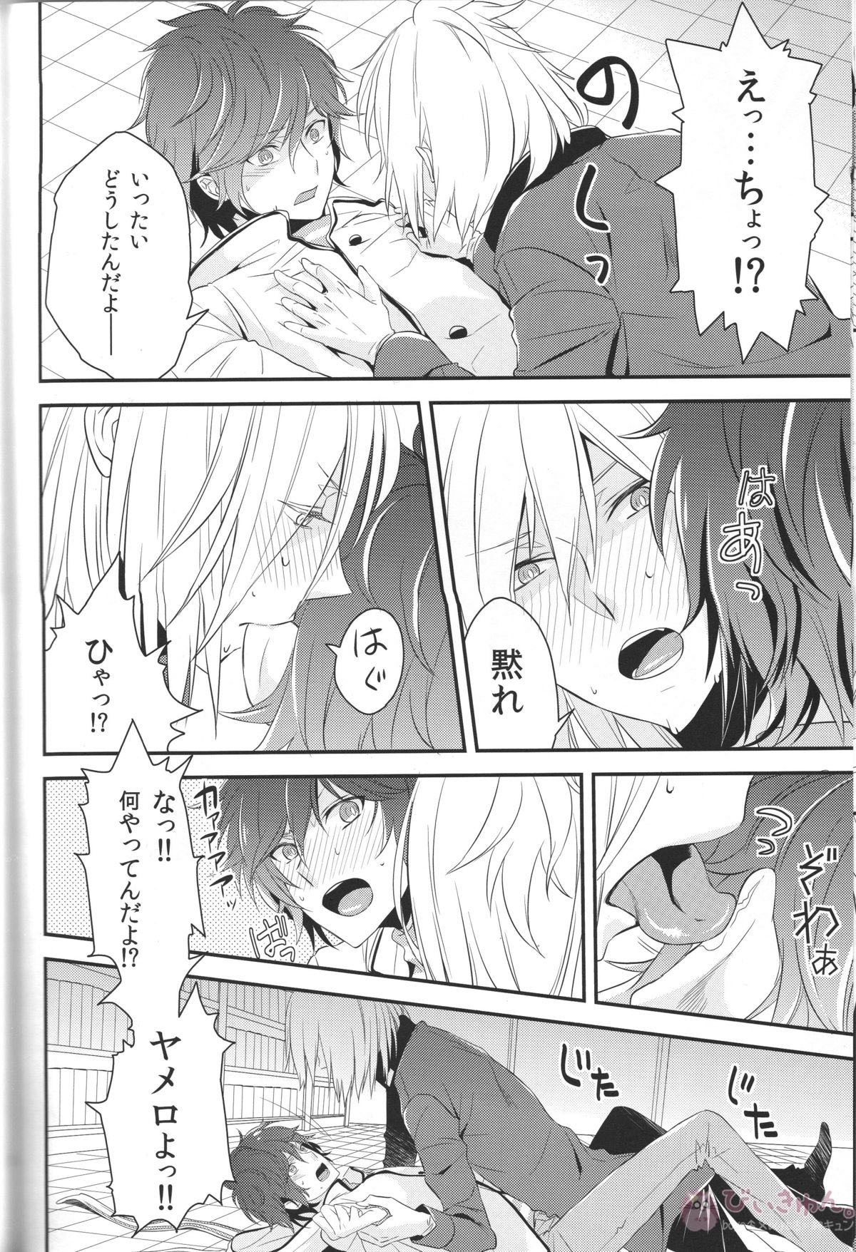 デビルインマインド【デビルサバイバー/ヤマト×主人公】 page 17