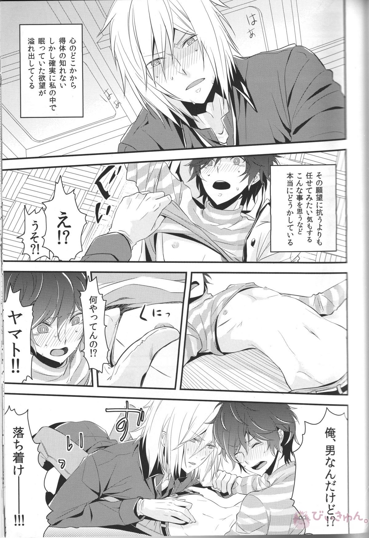 デビルインマインド【デビルサバイバー/ヤマト×主人公】 page 18