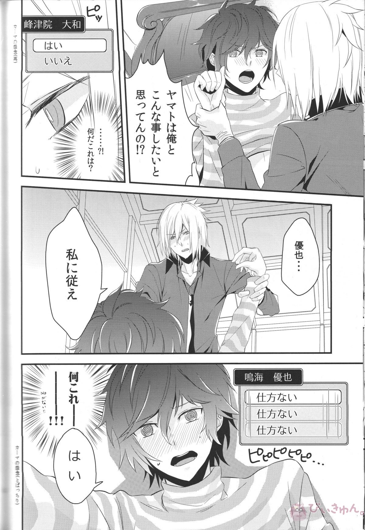 デビルインマインド【デビルサバイバー/ヤマト×主人公】 page 19