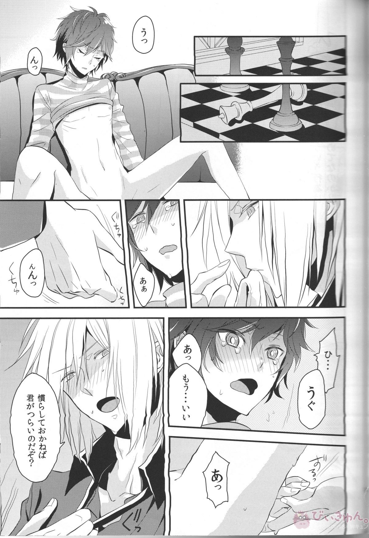 デビルインマインド【デビルサバイバー/ヤマト×主人公】 page 20