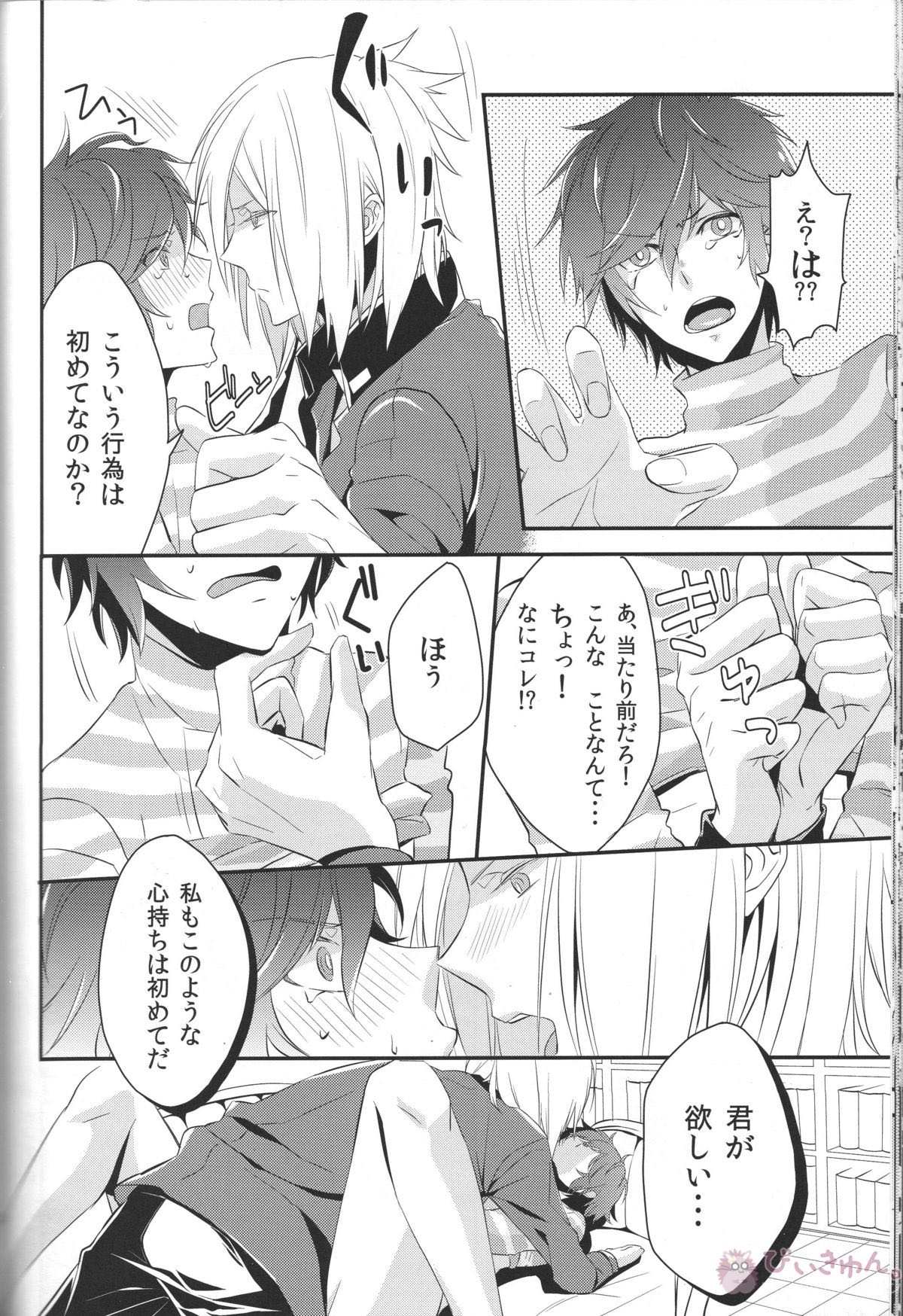 デビルインマインド【デビルサバイバー/ヤマト×主人公】 page 21