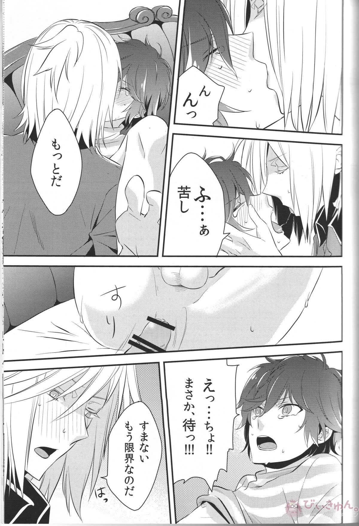 デビルインマインド【デビルサバイバー/ヤマト×主人公】 page 22