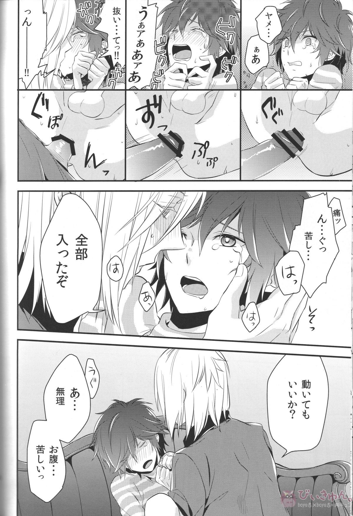 デビルインマインド【デビルサバイバー/ヤマト×主人公】 page 23