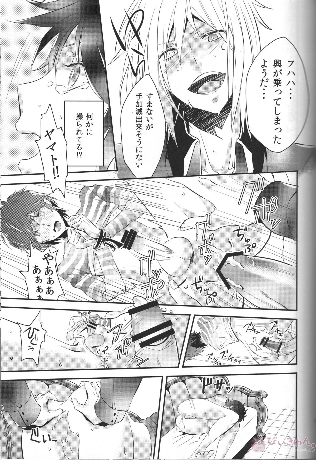 デビルインマインド【デビルサバイバー/ヤマト×主人公】 page 24