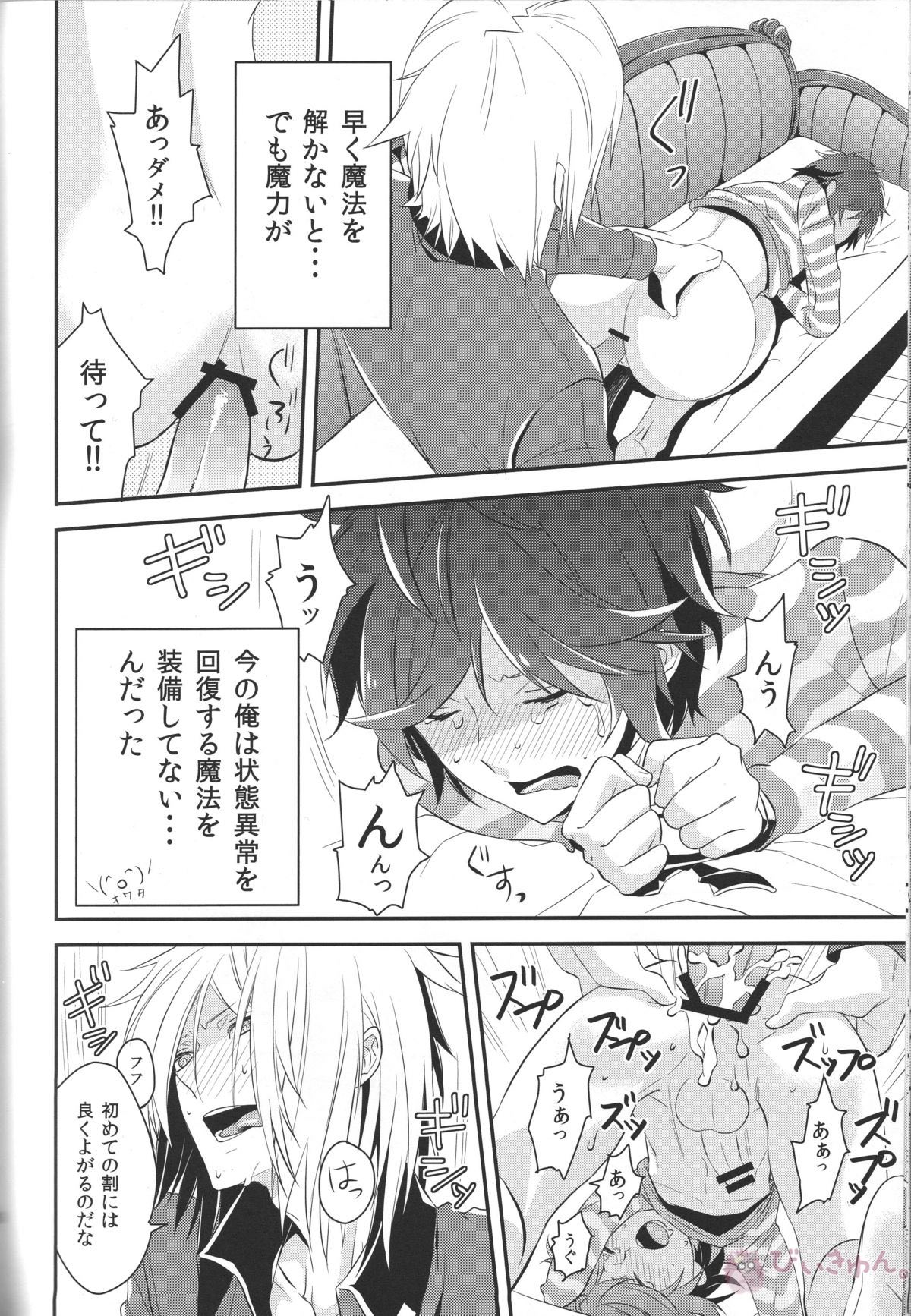 デビルインマインド【デビルサバイバー/ヤマト×主人公】 page 25