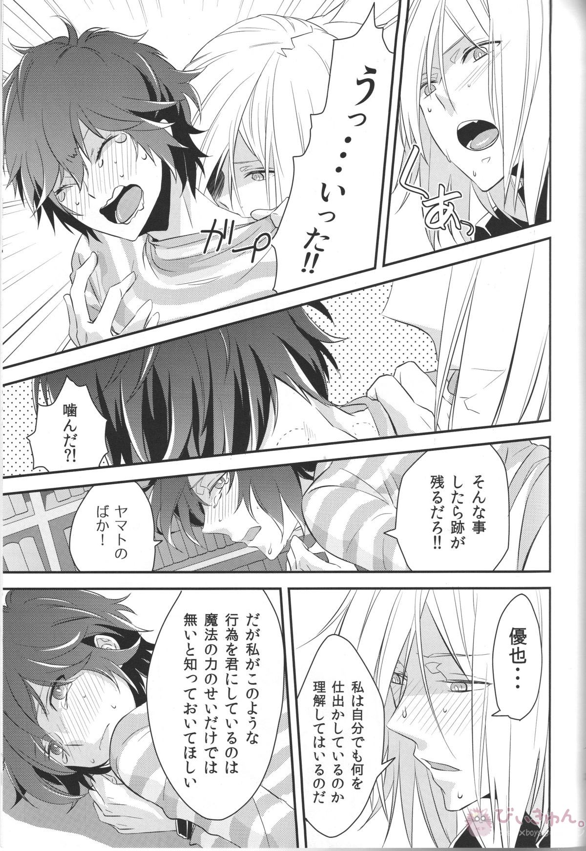 デビルインマインド【デビルサバイバー/ヤマト×主人公】 page 26
