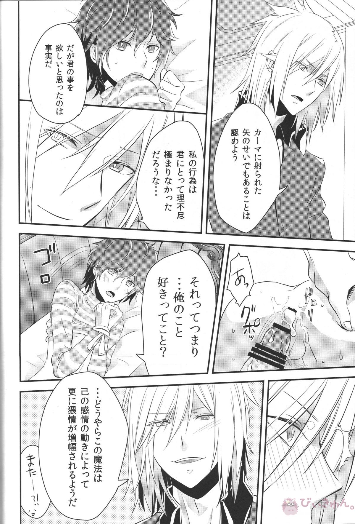 デビルインマインド【デビルサバイバー/ヤマト×主人公】 page 27