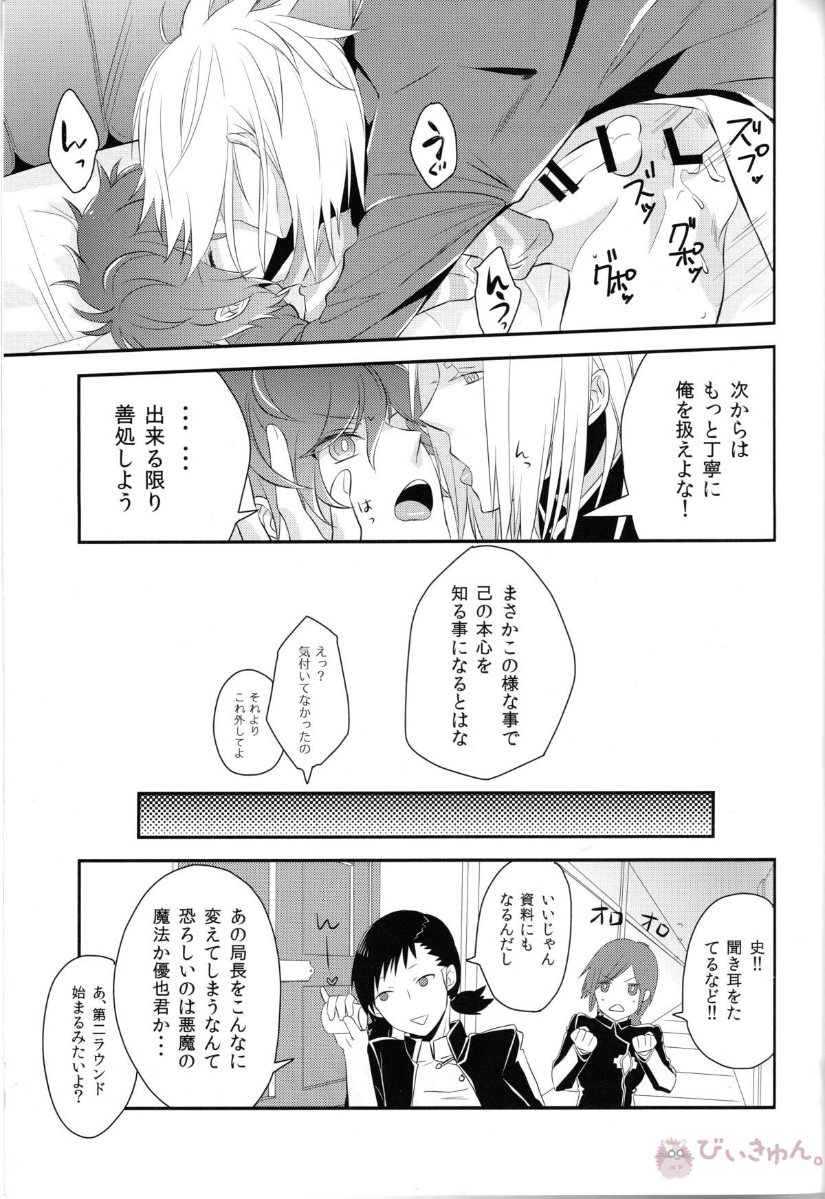 デビルインマインド【デビルサバイバー/ヤマト×主人公】 page 28