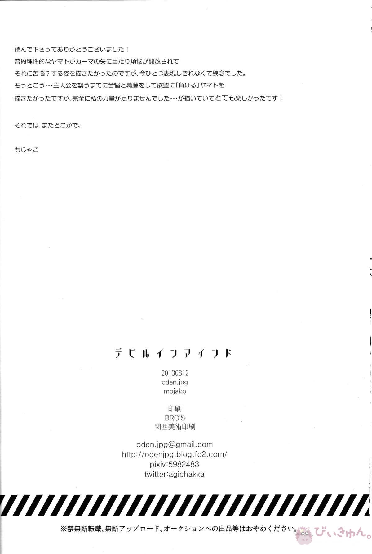 デビルインマインド【デビルサバイバー/ヤマト×主人公】 page 29