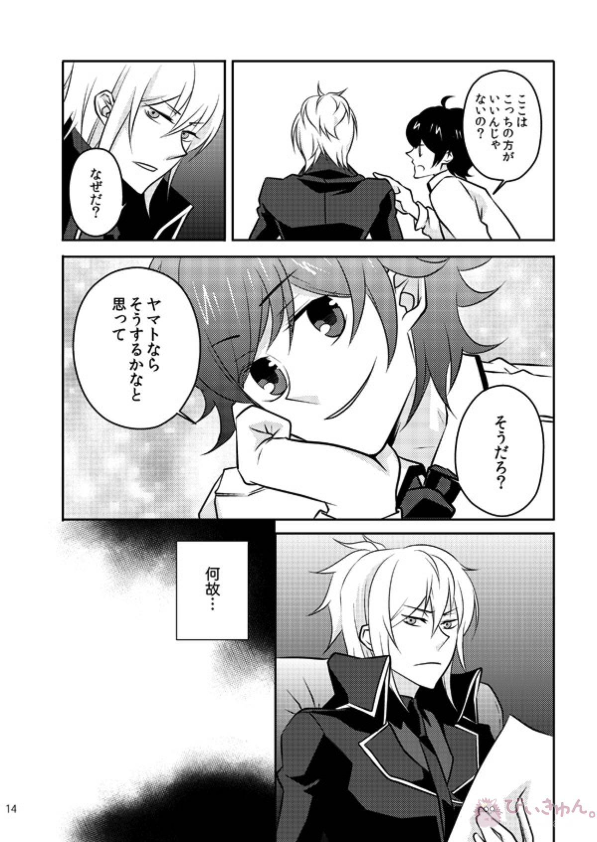 また君を好きになる【デビルサバイバー/ヤマト×主人公】 page 12