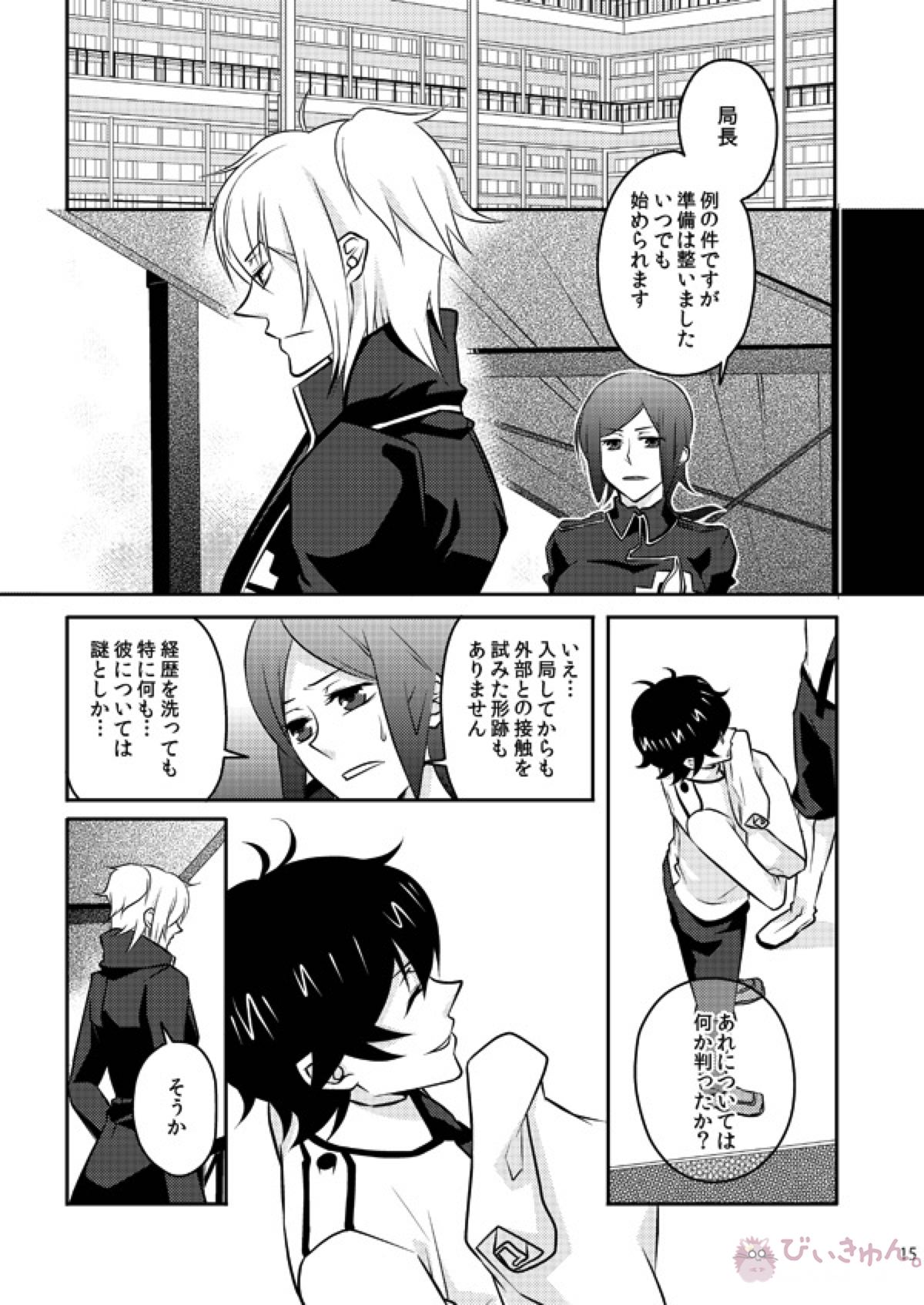 また君を好きになる【デビルサバイバー/ヤマト×主人公】 page 13