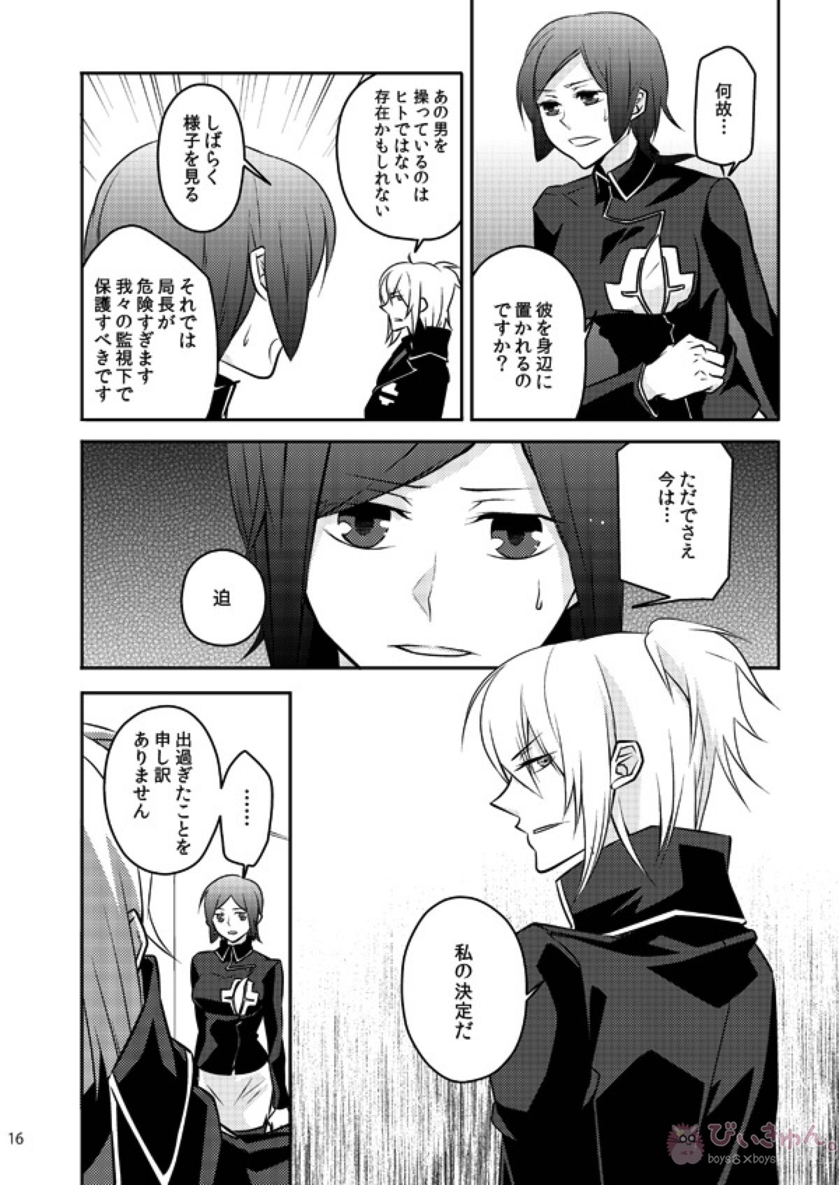 また君を好きになる【デビルサバイバー/ヤマト×主人公】 page 14