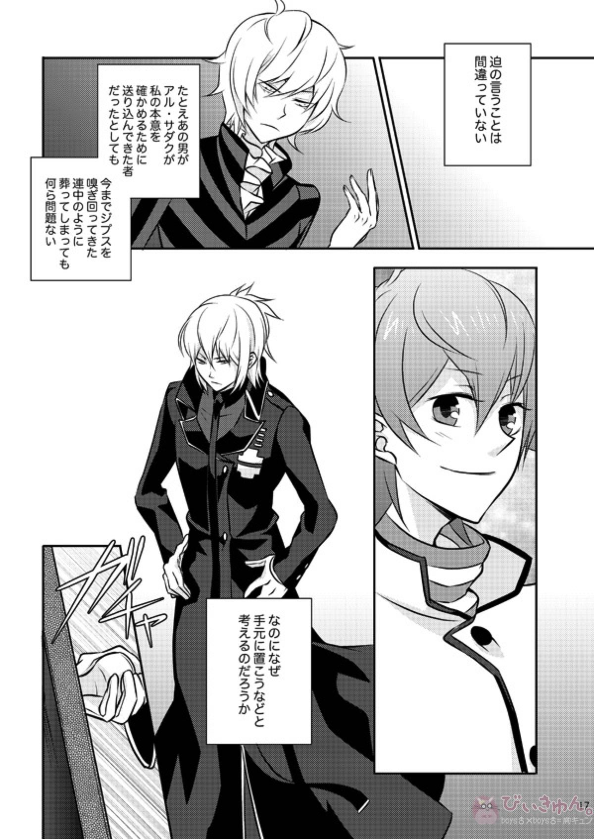 また君を好きになる【デビルサバイバー/ヤマト×主人公】 page 15