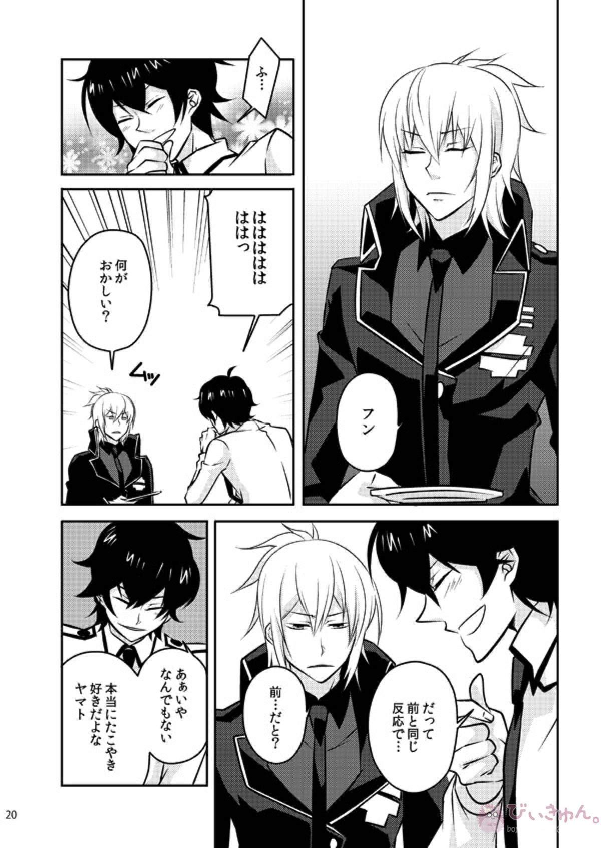 また君を好きになる【デビルサバイバー/ヤマト×主人公】 page 18