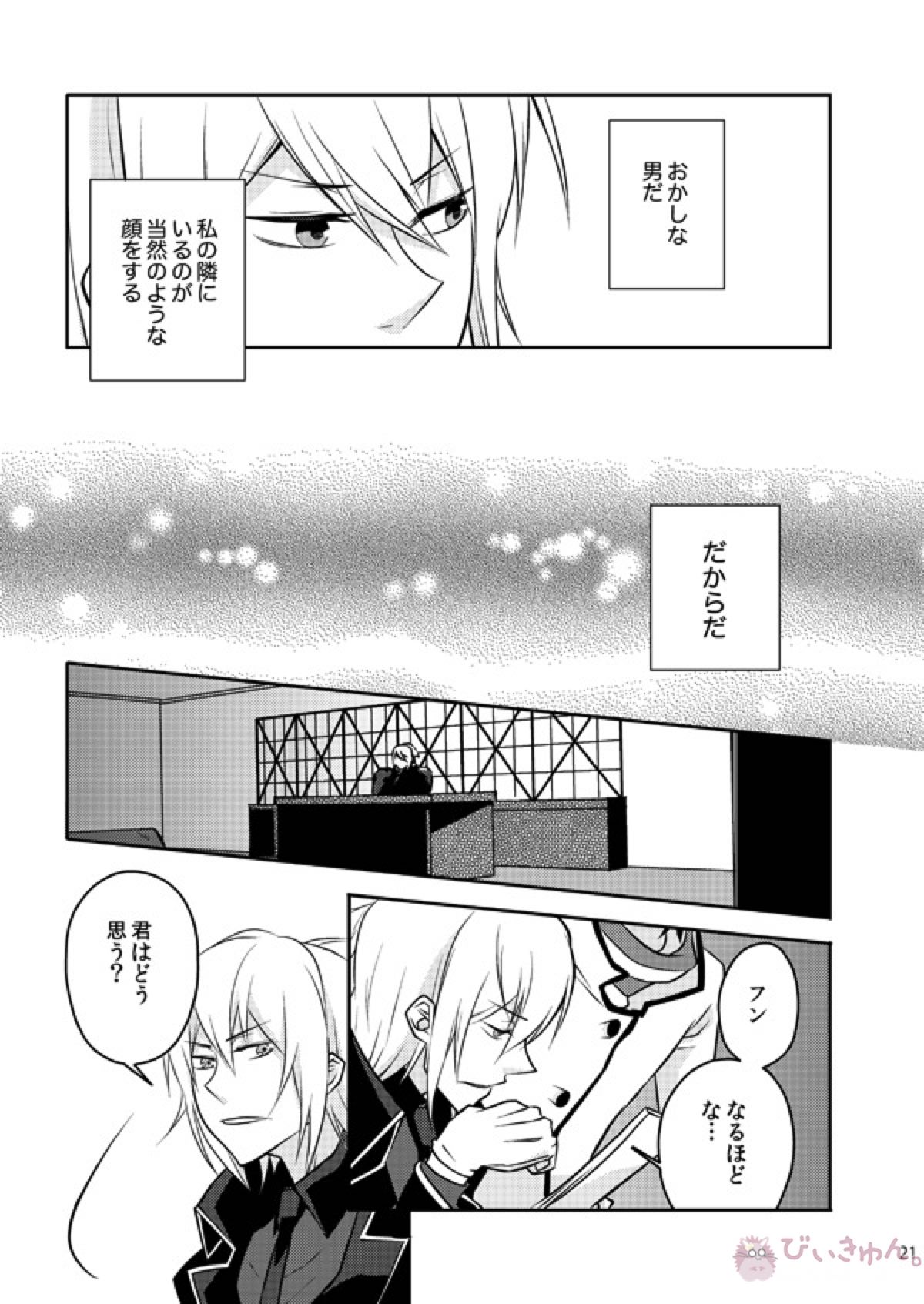 また君を好きになる【デビルサバイバー/ヤマト×主人公】 page 19