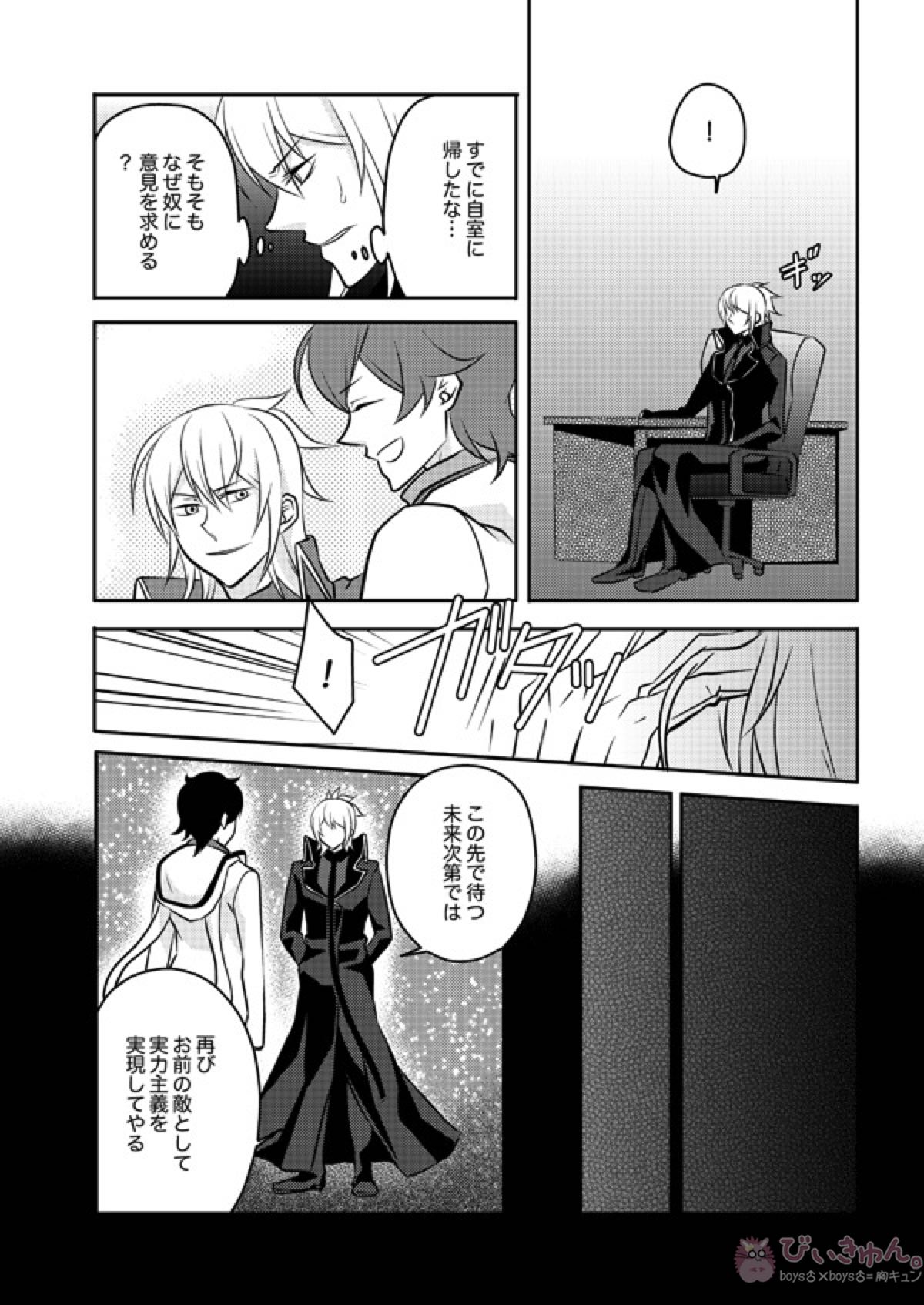 また君を好きになる【デビルサバイバー/ヤマト×主人公】 page 20