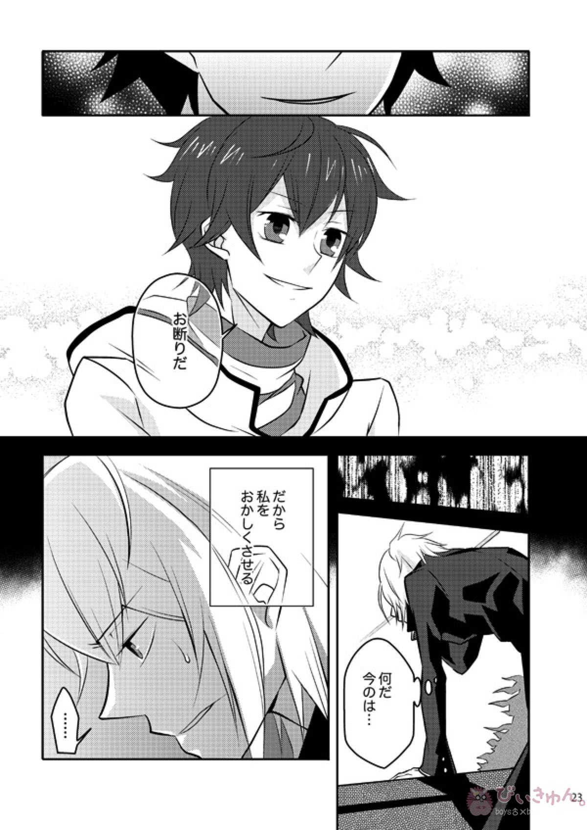 また君を好きになる【デビルサバイバー/ヤマト×主人公】 page 21