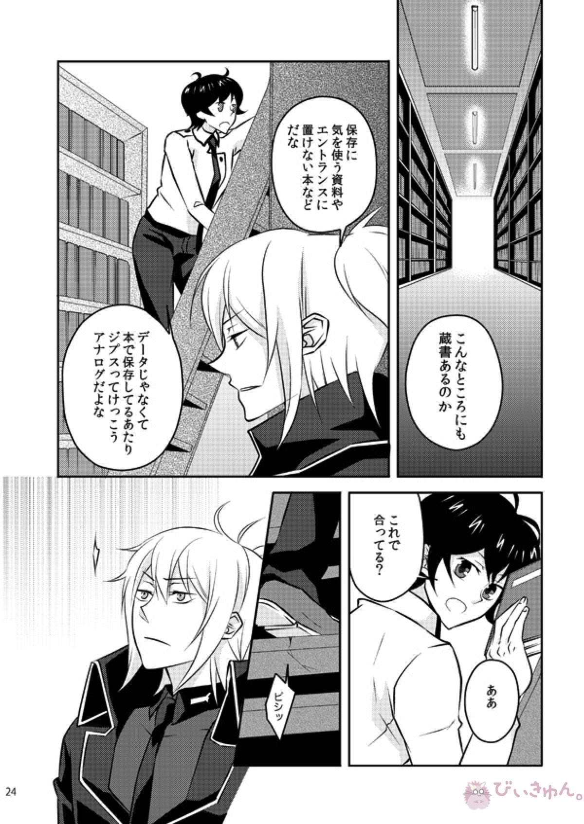 また君を好きになる【デビルサバイバー/ヤマト×主人公】 page 22