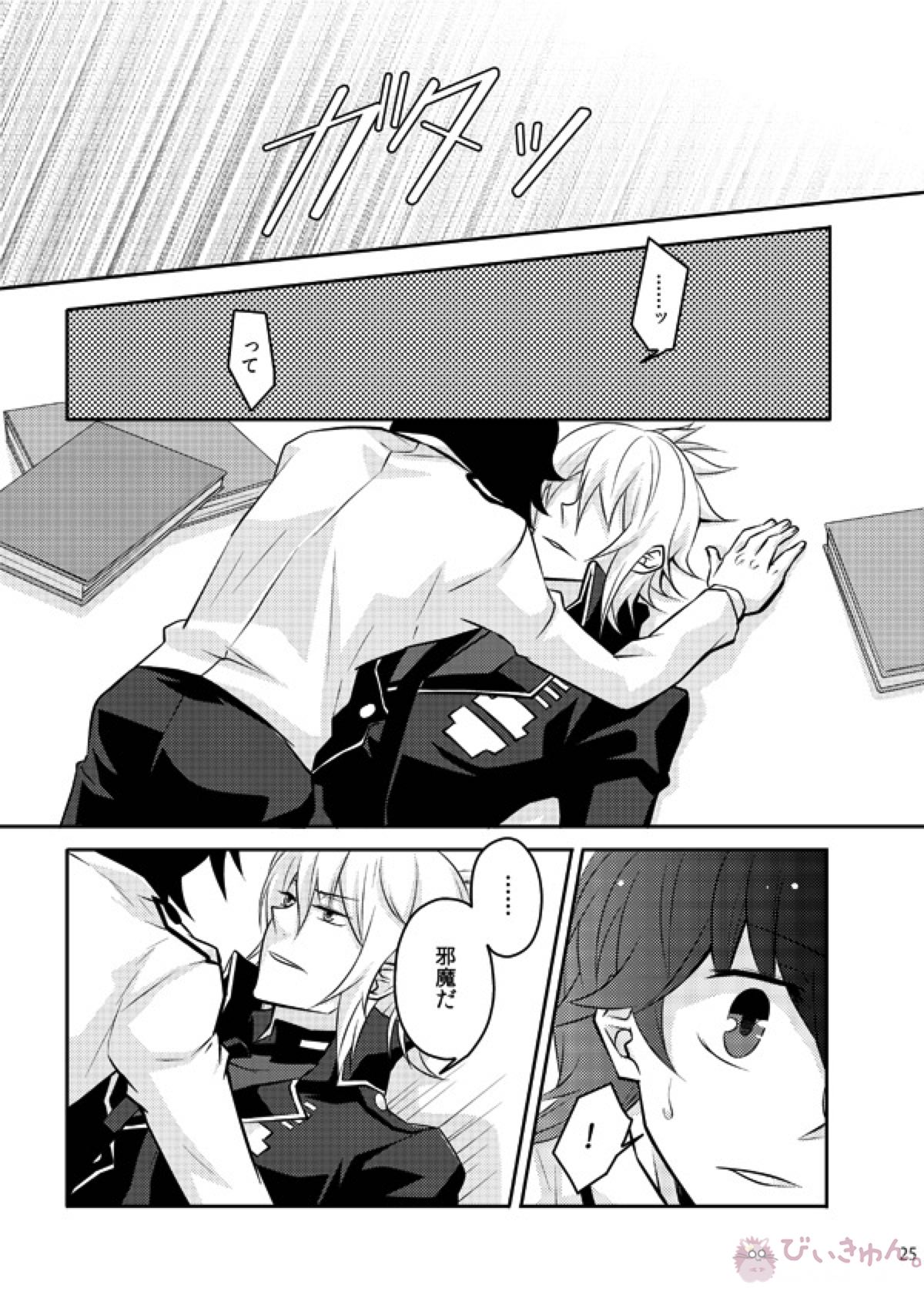 また君を好きになる【デビルサバイバー/ヤマト×主人公】 page 23