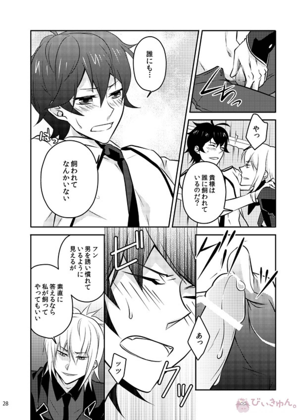 また君を好きになる【デビルサバイバー/ヤマト×主人公】 page 26