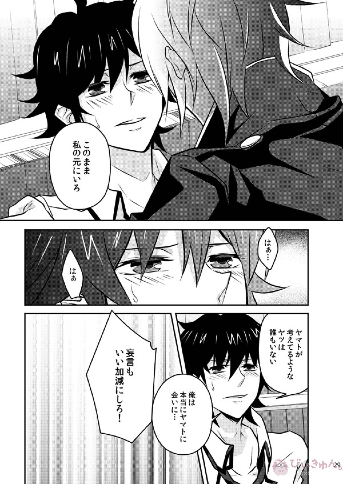 また君を好きになる【デビルサバイバー/ヤマト×主人公】 page 27