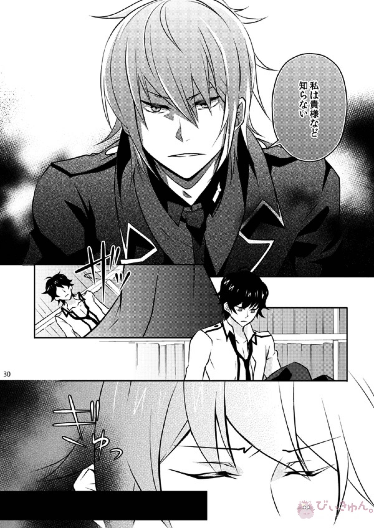 また君を好きになる【デビルサバイバー/ヤマト×主人公】 page 28