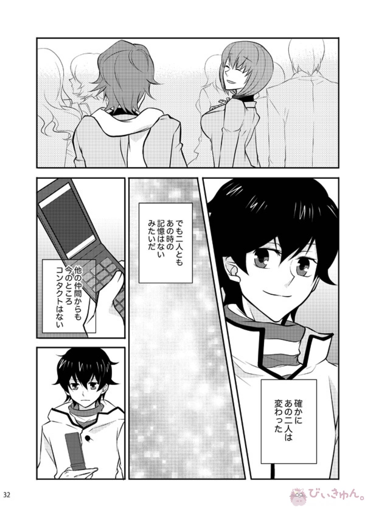 また君を好きになる【デビルサバイバー/ヤマト×主人公】 page 30