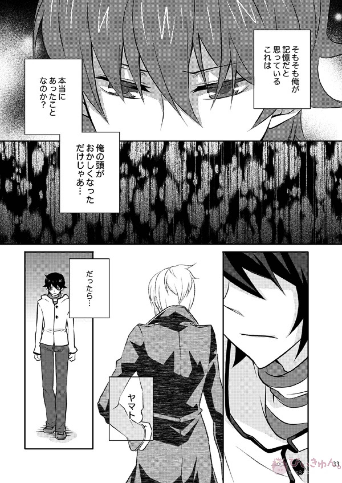また君を好きになる【デビルサバイバー/ヤマト×主人公】 page 31