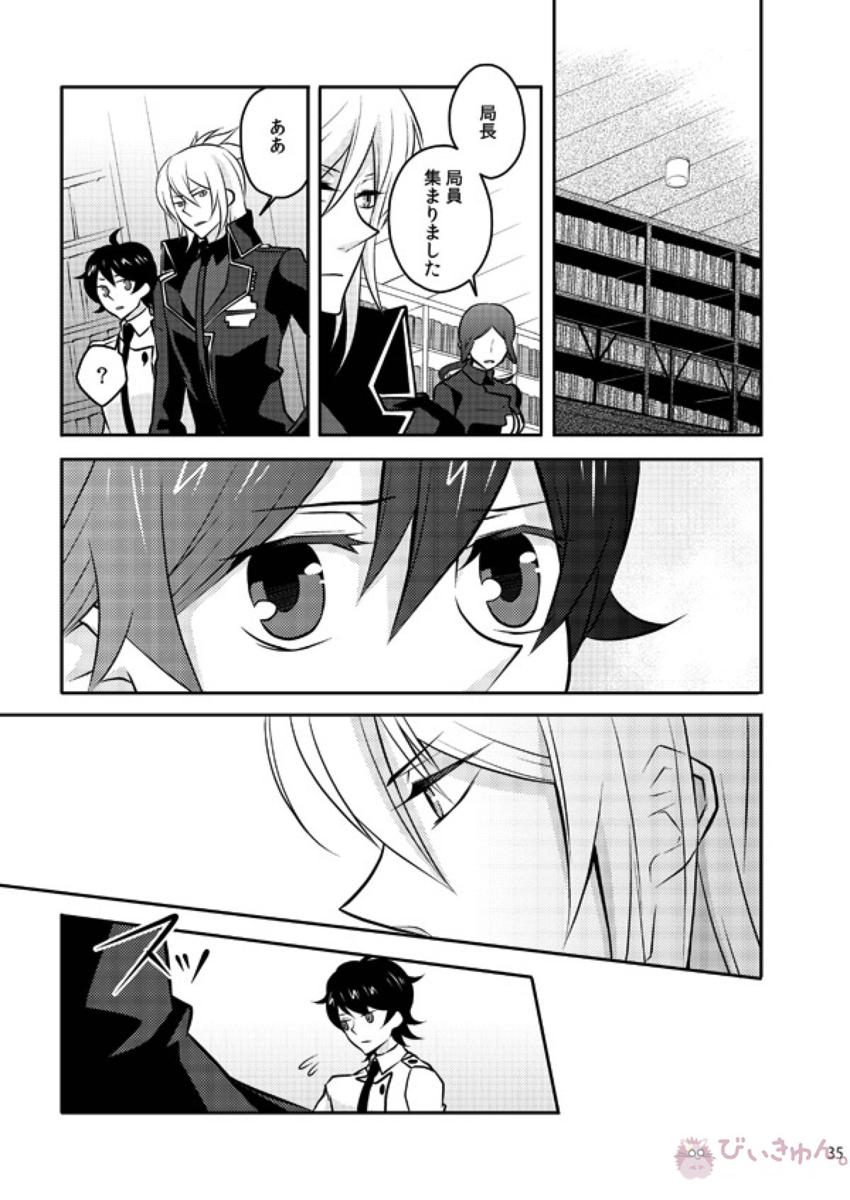 また君を好きになる【デビルサバイバー/ヤマト×主人公】 page 32