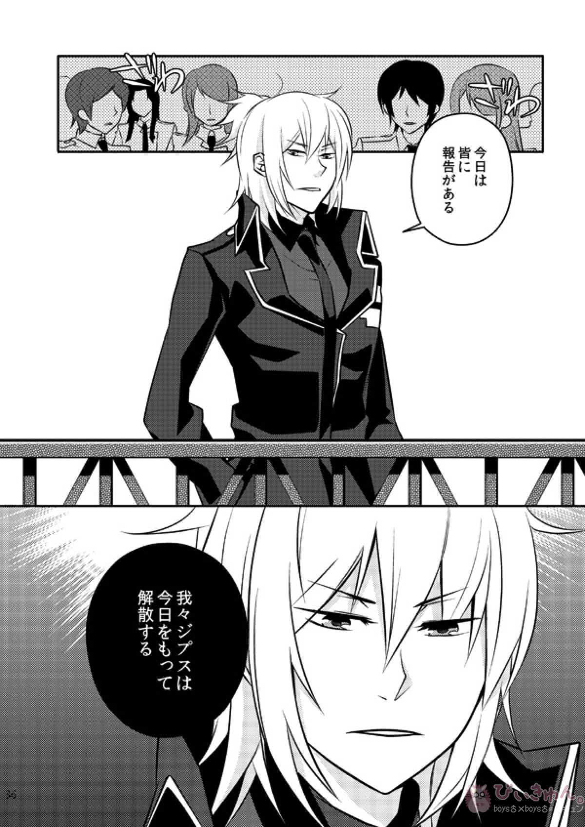 また君を好きになる【デビルサバイバー/ヤマト×主人公】 page 33