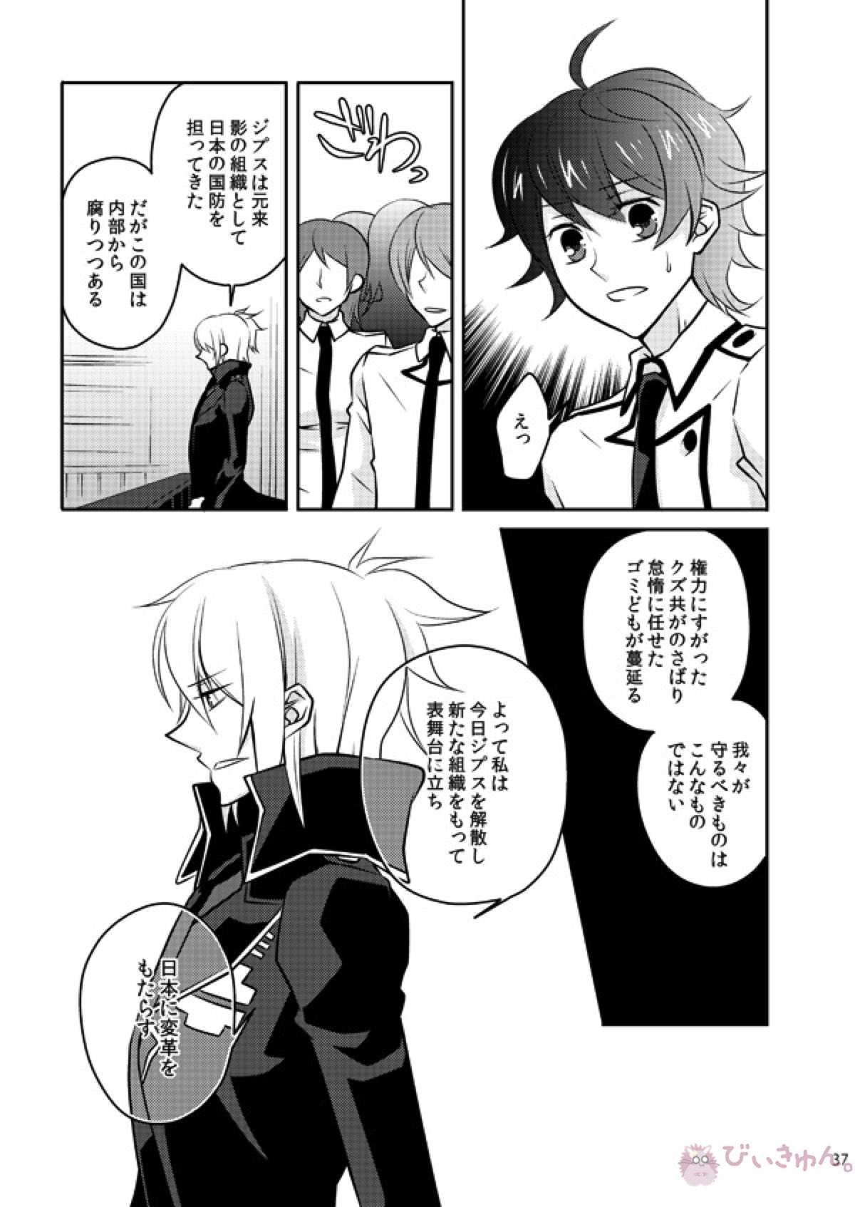 また君を好きになる【デビルサバイバー/ヤマト×主人公】 page 34