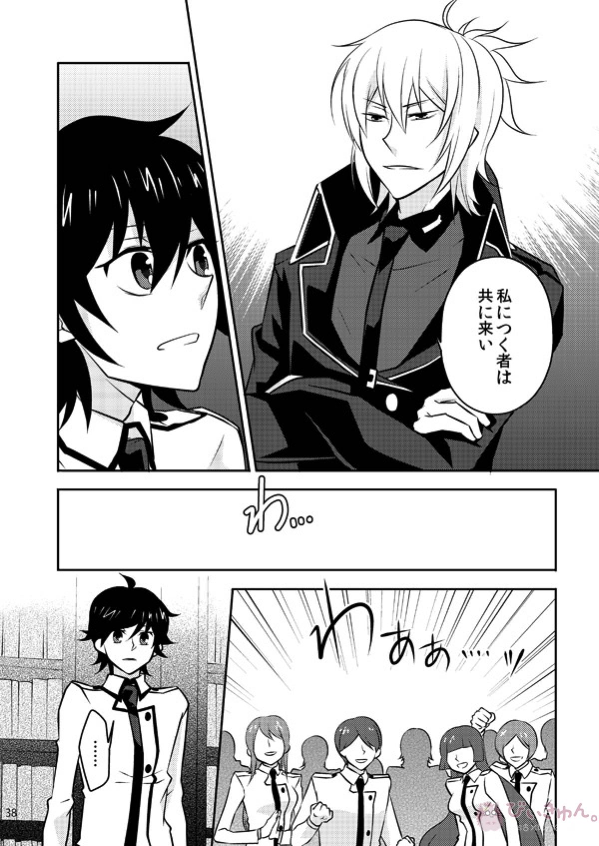 また君を好きになる【デビルサバイバー/ヤマト×主人公】 page 35