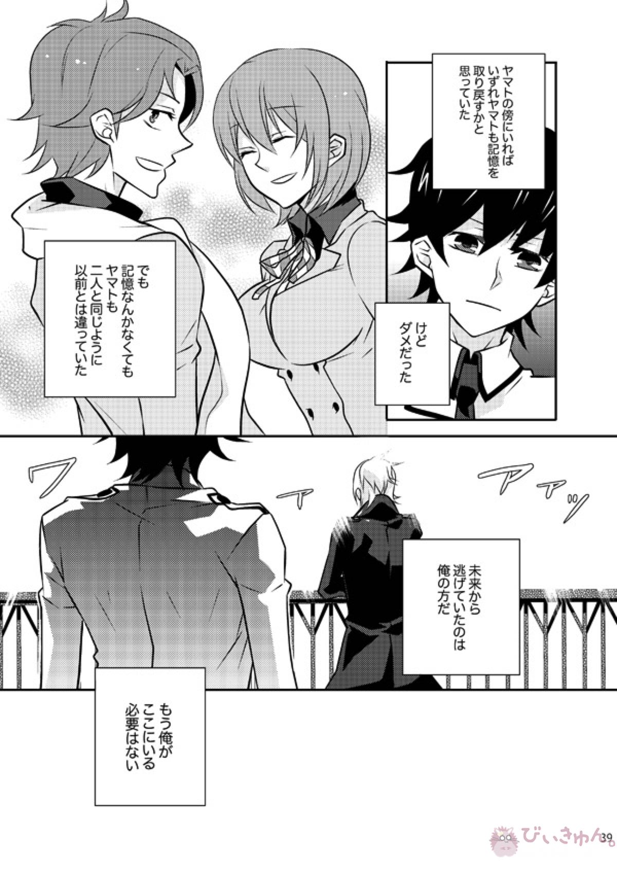 また君を好きになる【デビルサバイバー/ヤマト×主人公】 page 36
