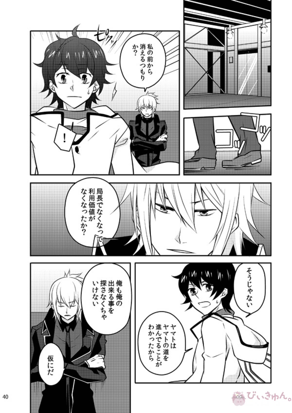 また君を好きになる【デビルサバイバー/ヤマト×主人公】 page 37