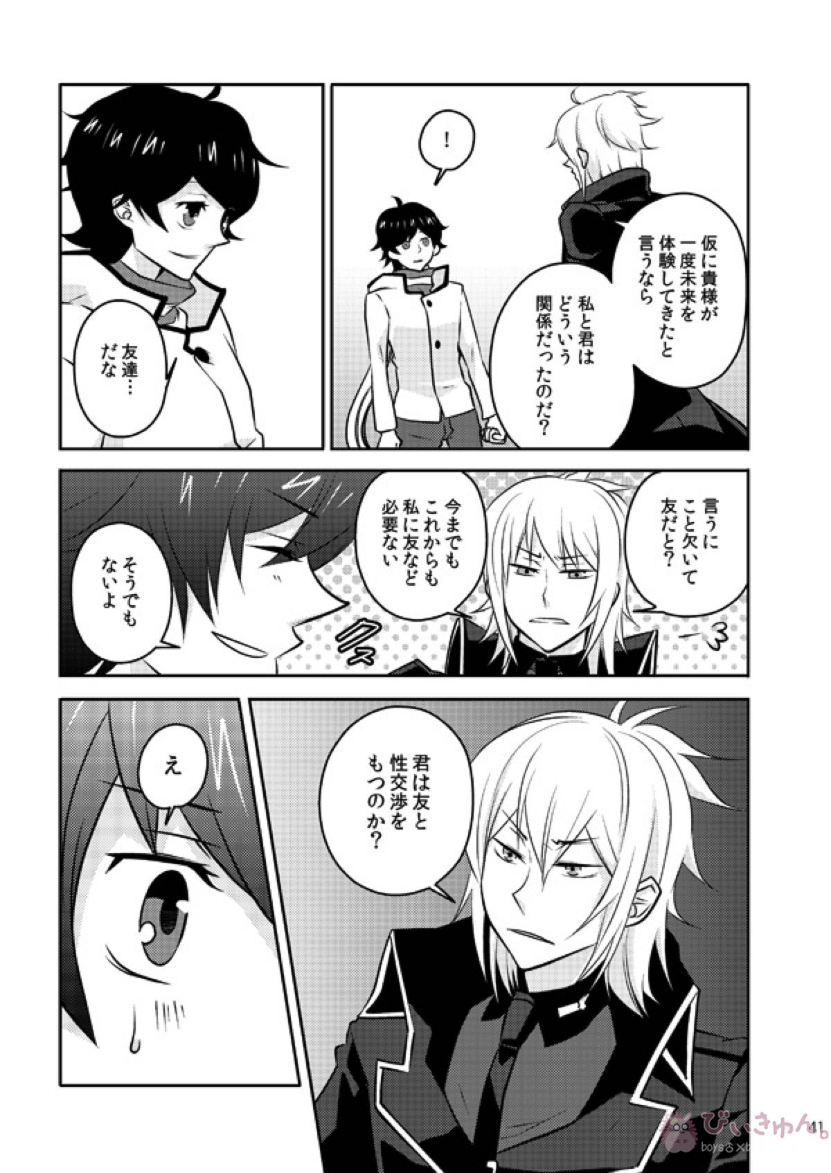 また君を好きになる【デビルサバイバー/ヤマト×主人公】 page 38