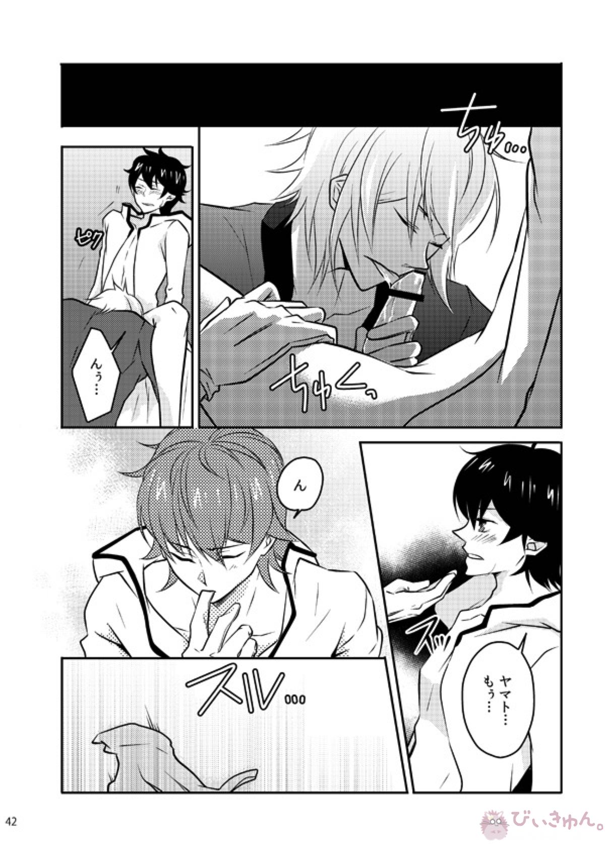 また君を好きになる【デビルサバイバー/ヤマト×主人公】 page 39